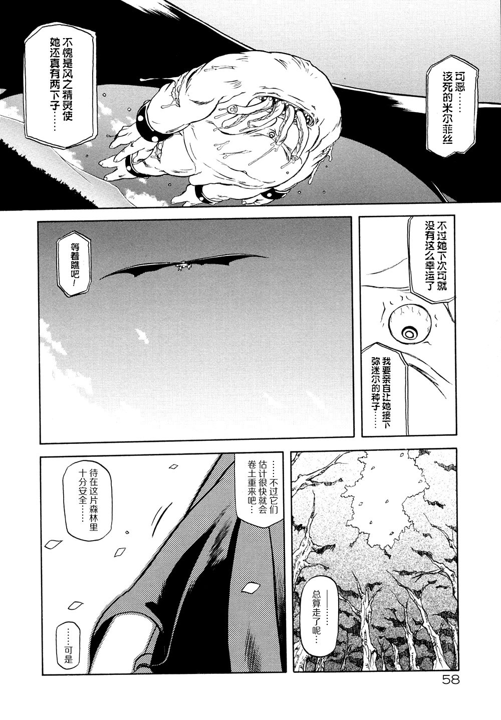Shichisai no Lamuros I - Page 65