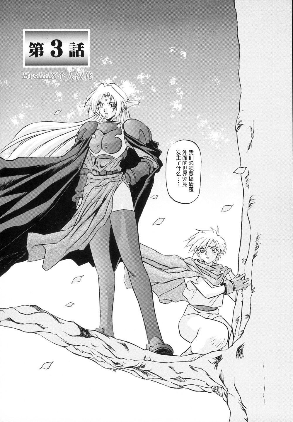 Shichisai no Lamuros I - Page 66