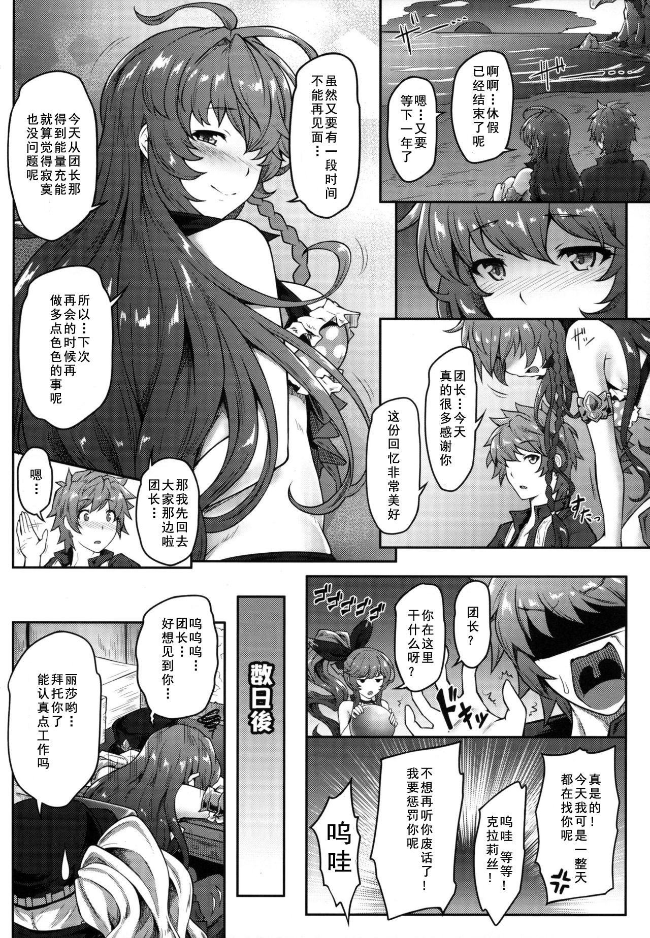 Danchou Love ~Lecia Summer~ - Page 15