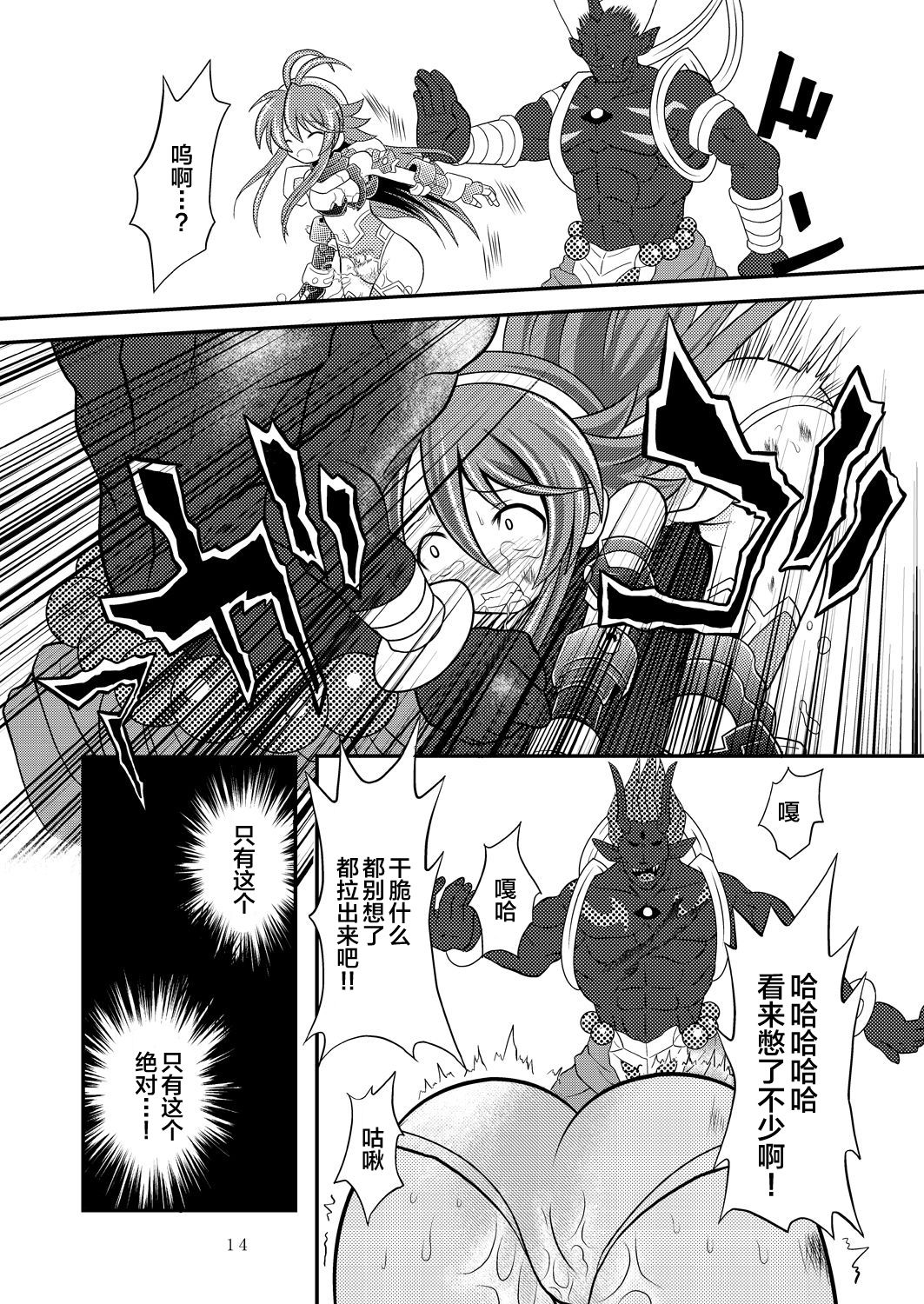 Suireiken Kanzen Hakai - Page 13