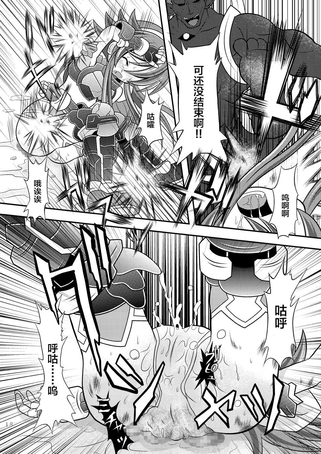 Suireiken Kanzen Hakai - Page 17