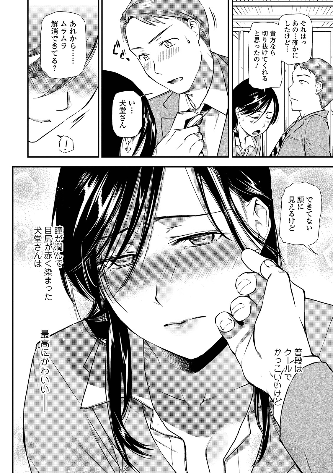 COMIC Shigekiteki SQUIRT!! Vol. 12 - Page 24