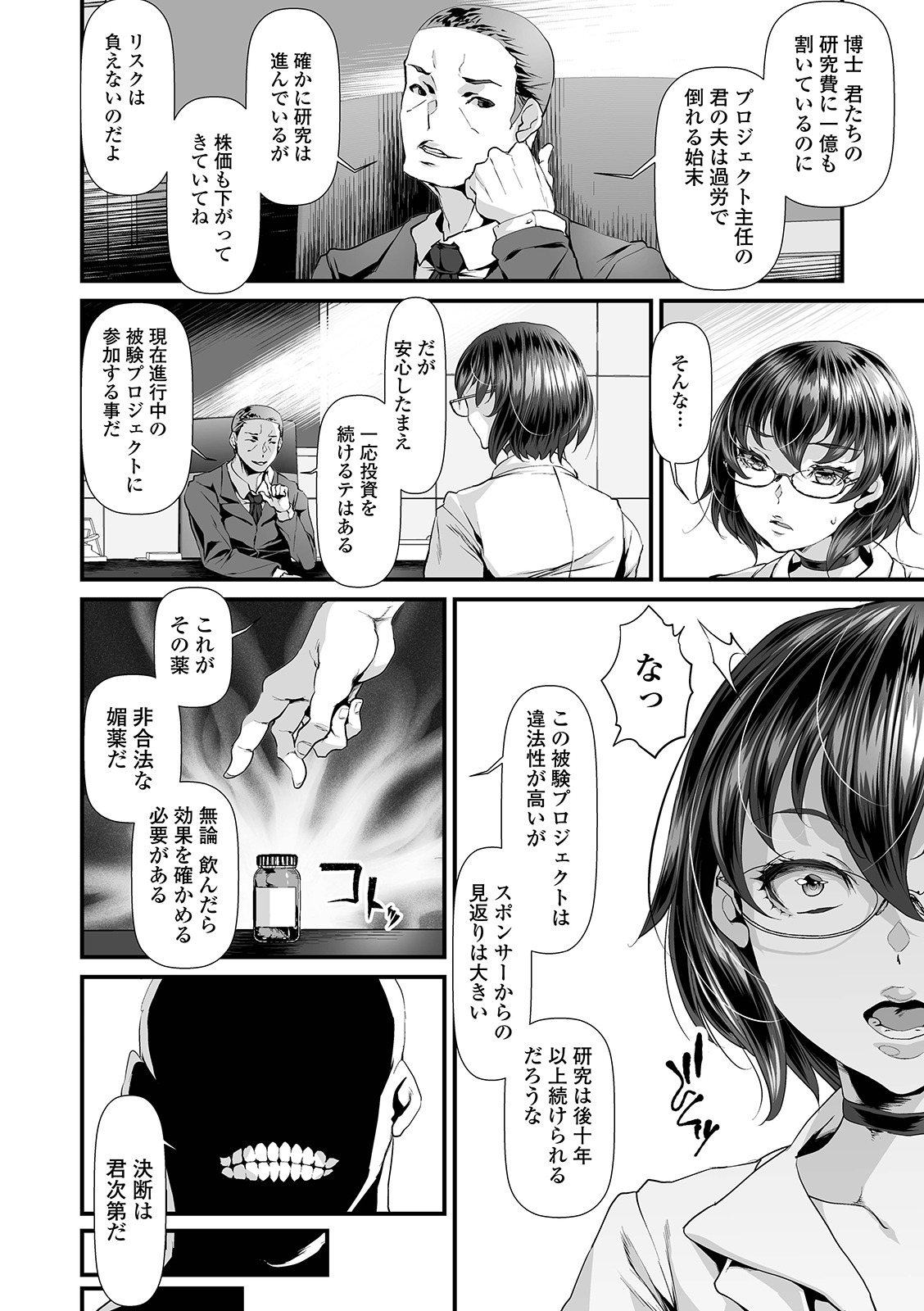 COMIC Shigekiteki SQUIRT!! Vol. 12 - Page 82