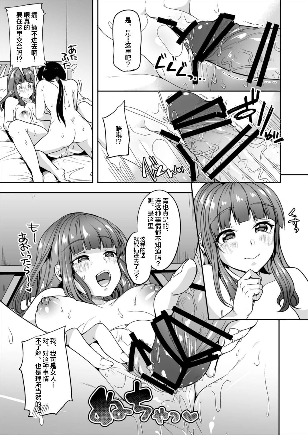 School Futanari Strikers - Page 13