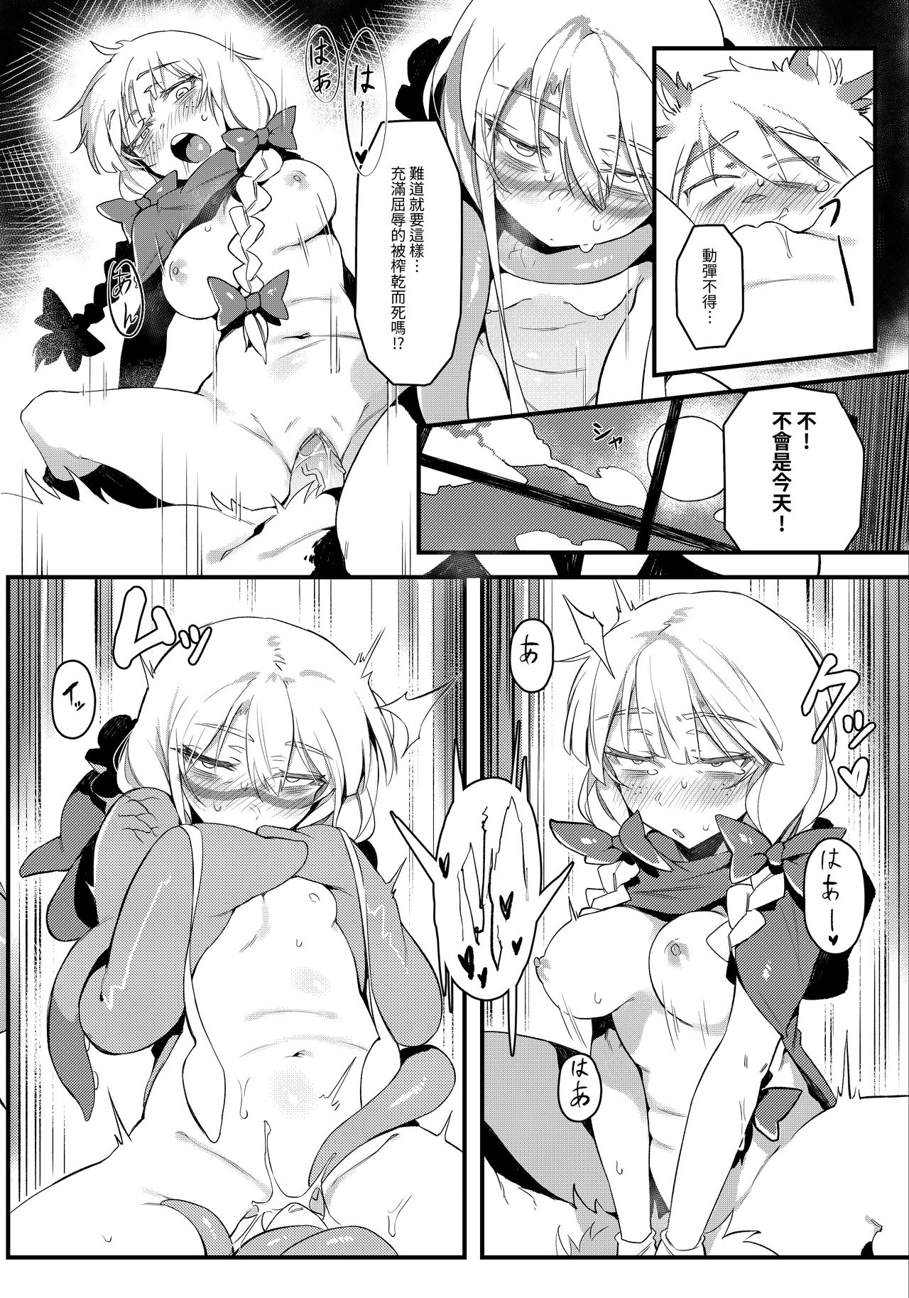 Hoshoku Shoujo II - Page 22
