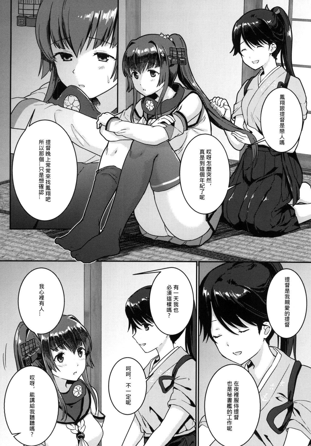 Ashita no Sakurairo - Page 10