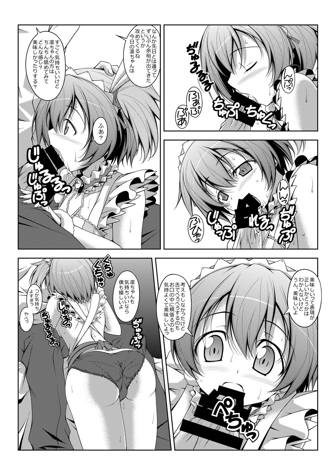 Rin-chan Thunderbolt - Page 18
