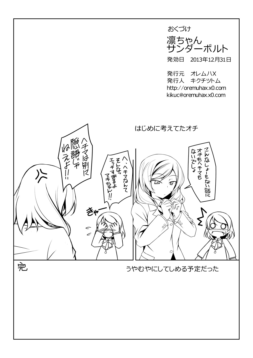 Rin-chan Thunderbolt - Page 25