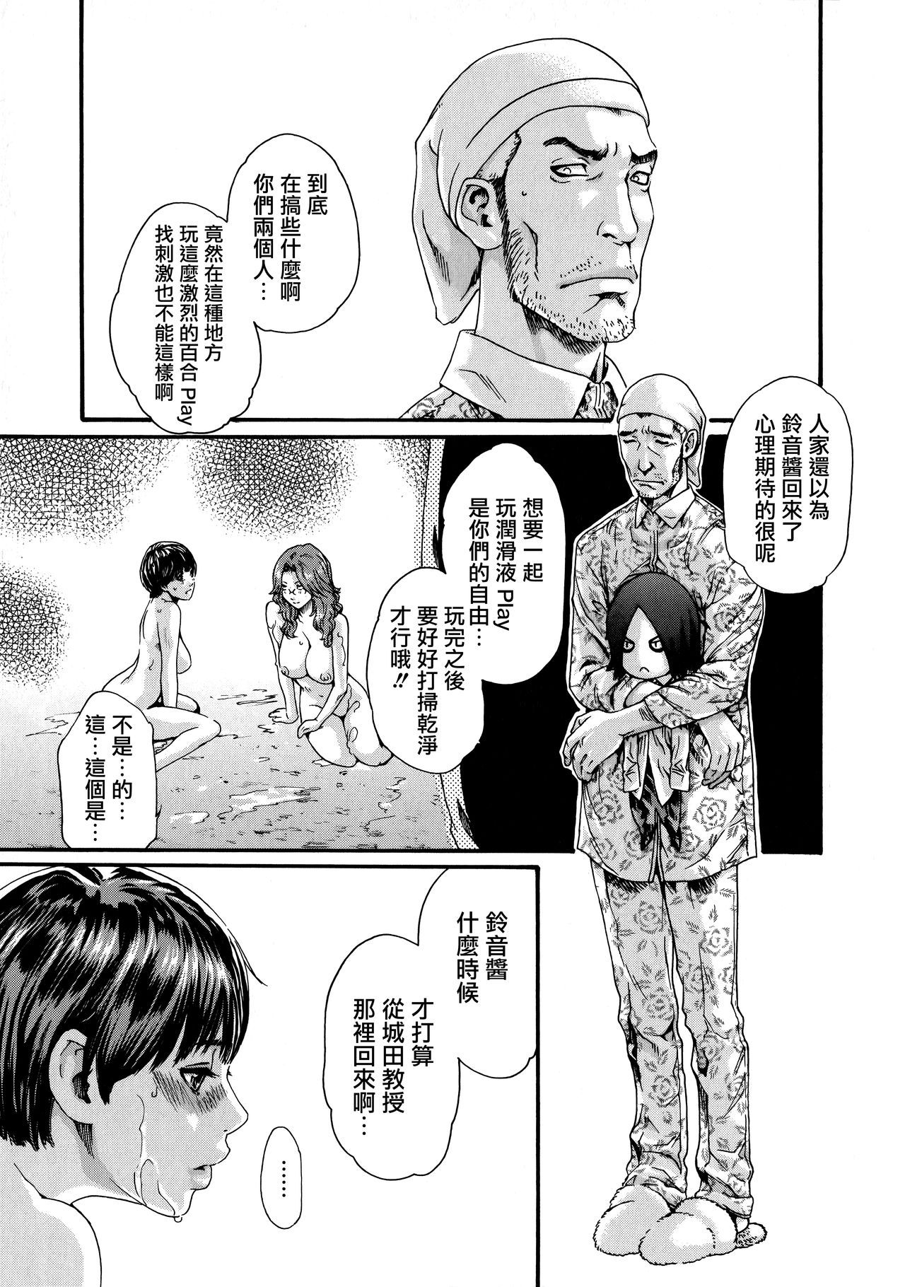 Kisei Juui Suzune 8 - Page 24