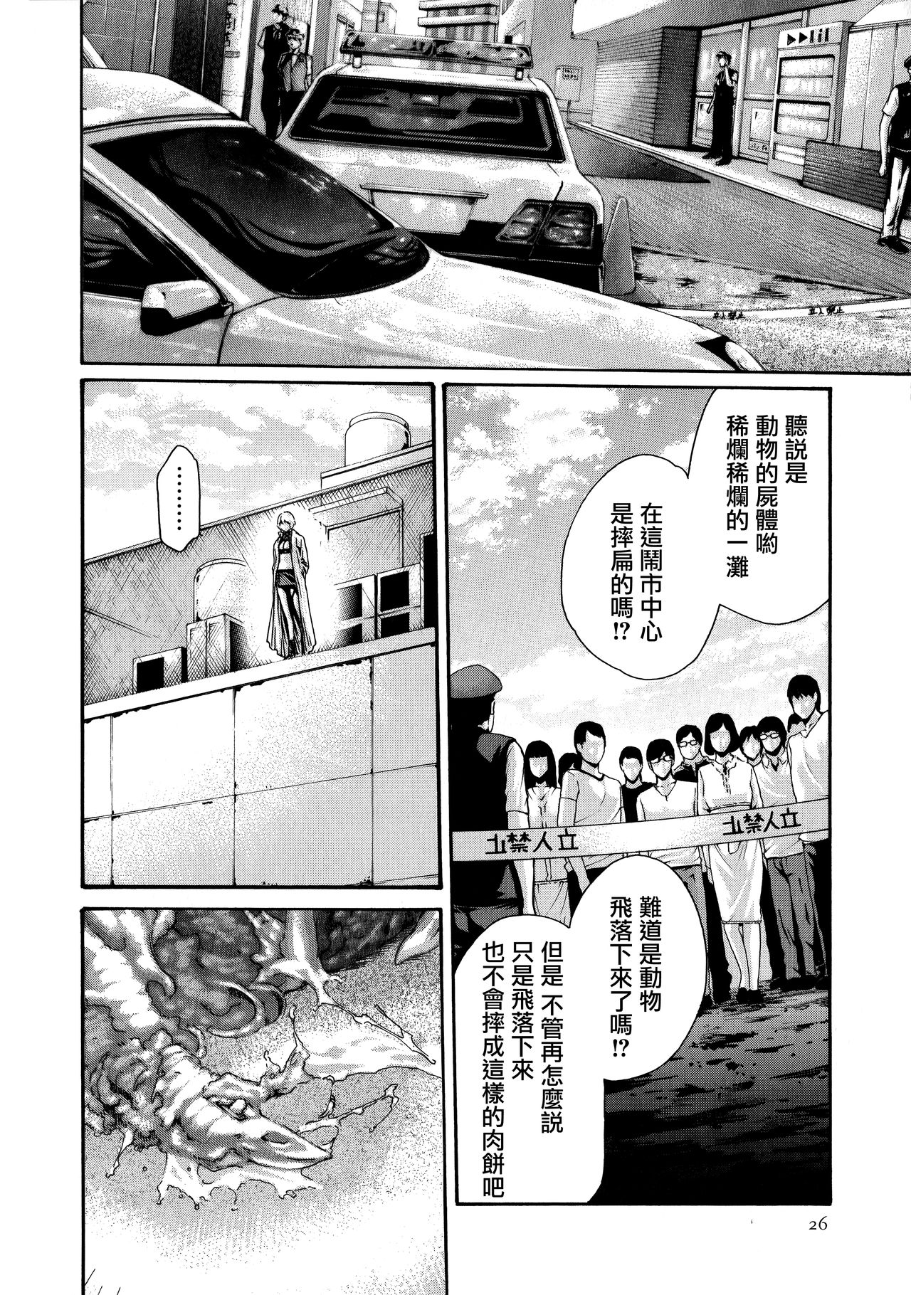 Kisei Juui Suzune 8 - Page 27