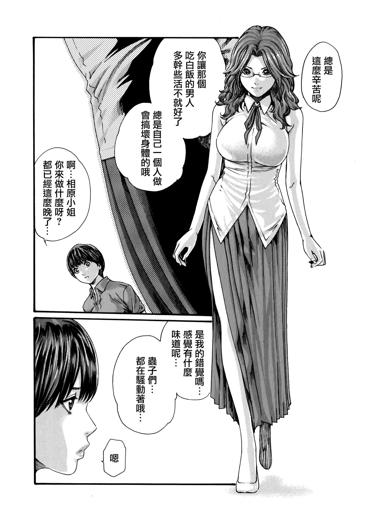 Kisei Juui Suzune 8 - Page 9