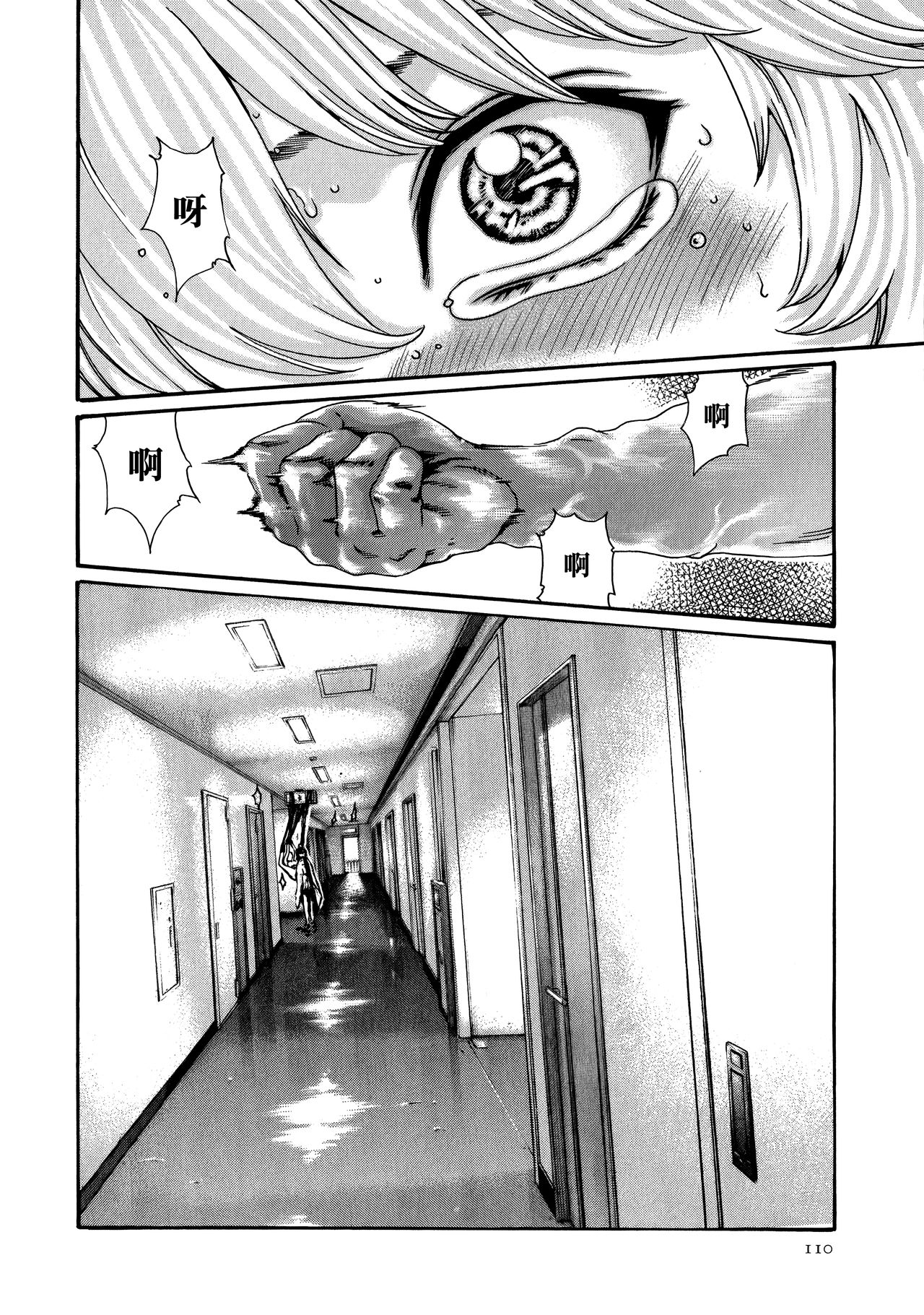 Kisei Juui Suzune 9 - Page 111