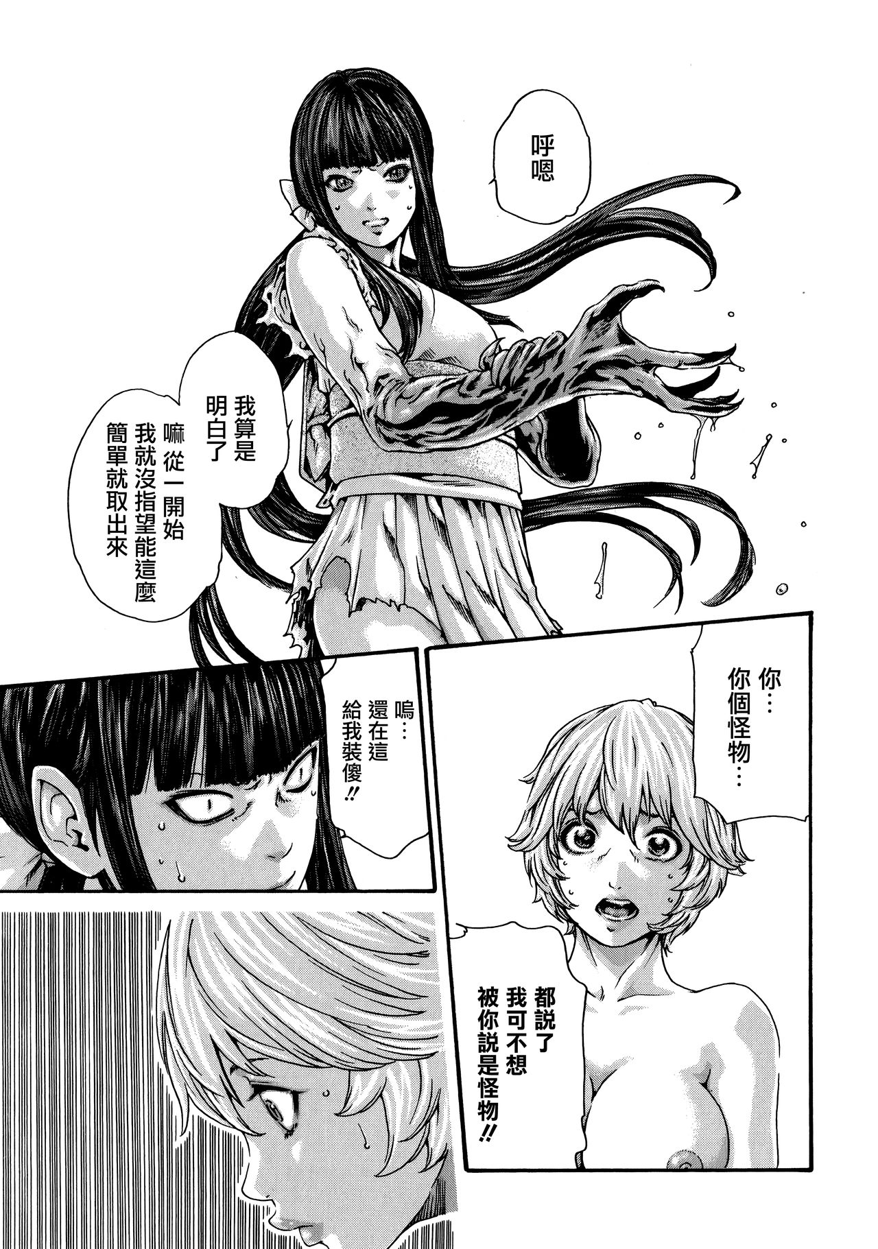 Kisei Juui Suzune 9 - Page 116