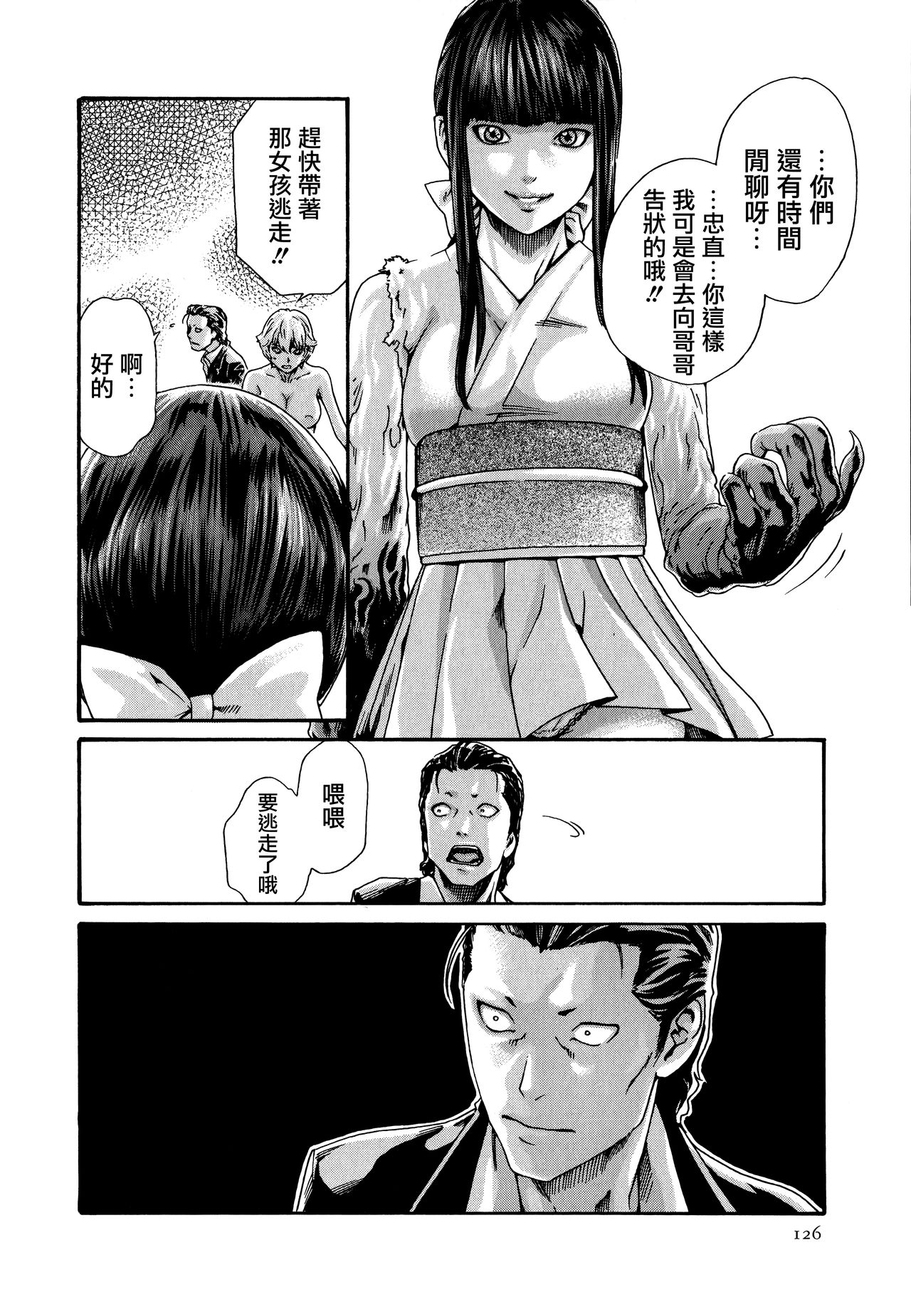 Kisei Juui Suzune 9 - Page 127