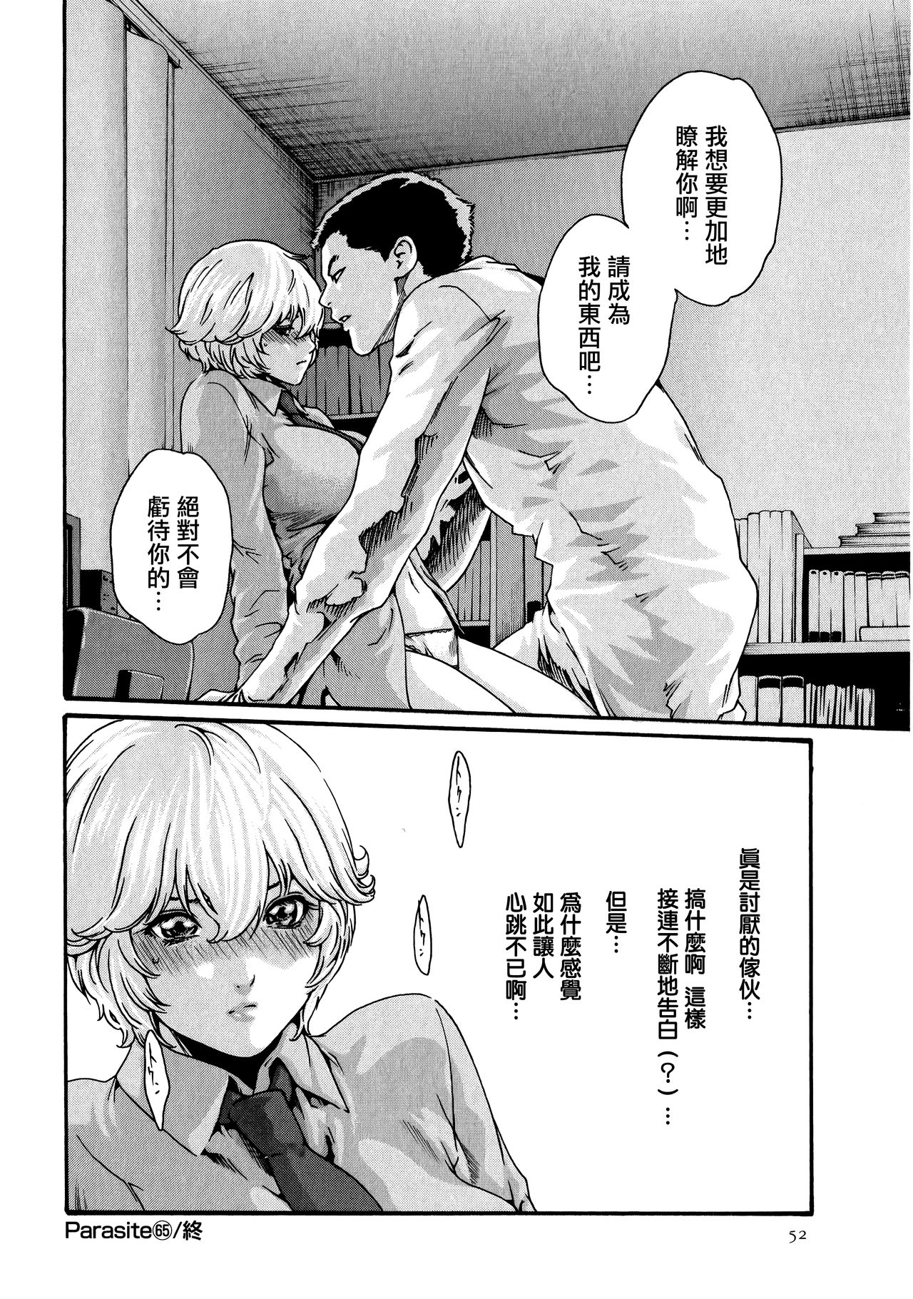 Kisei Juui Suzune 9 - Page 53