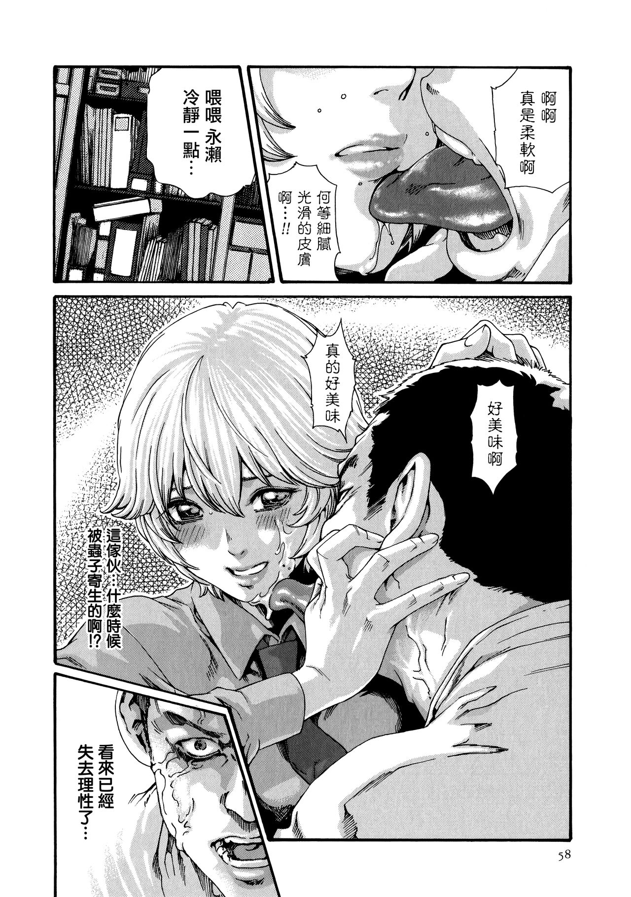 Kisei Juui Suzune 9 - Page 59