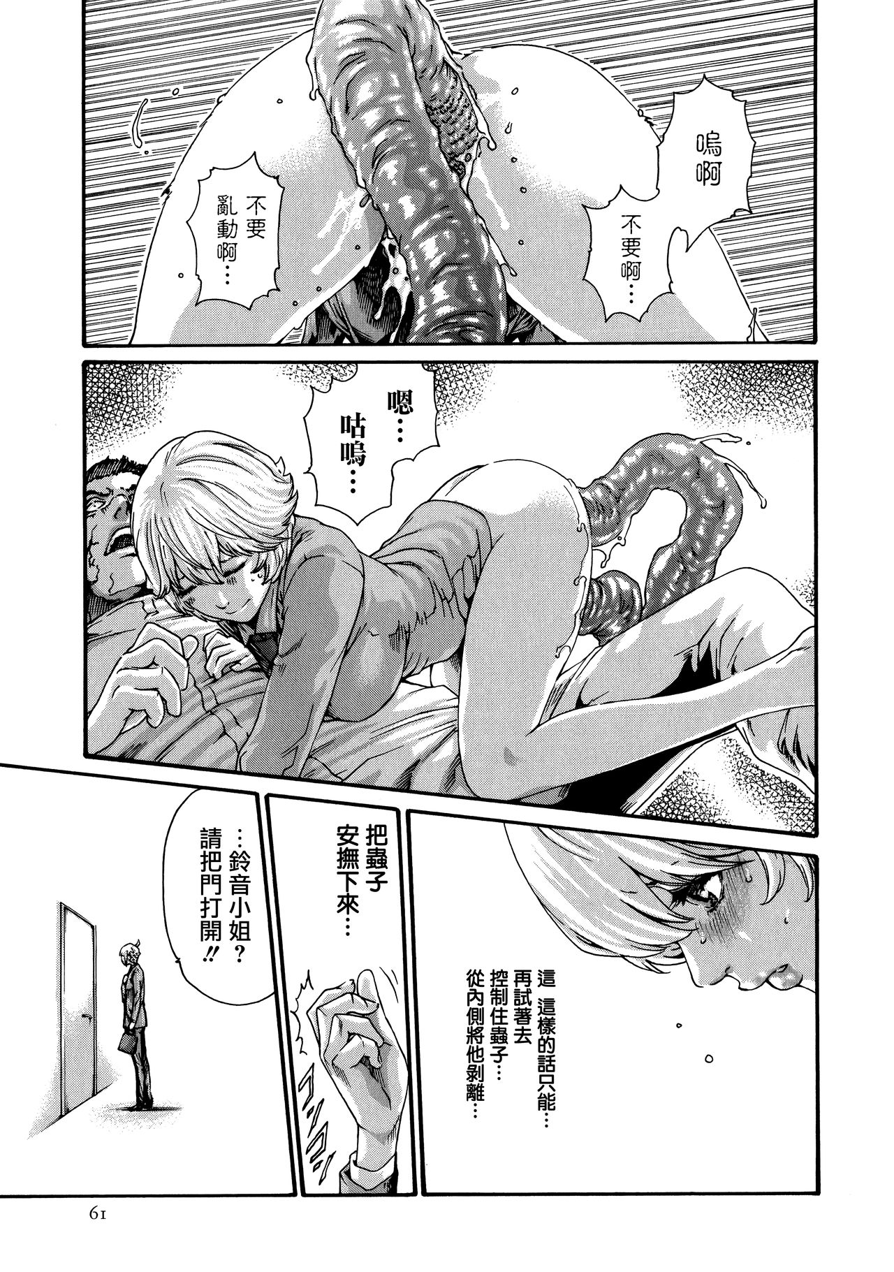 Kisei Juui Suzune 9 - Page 62