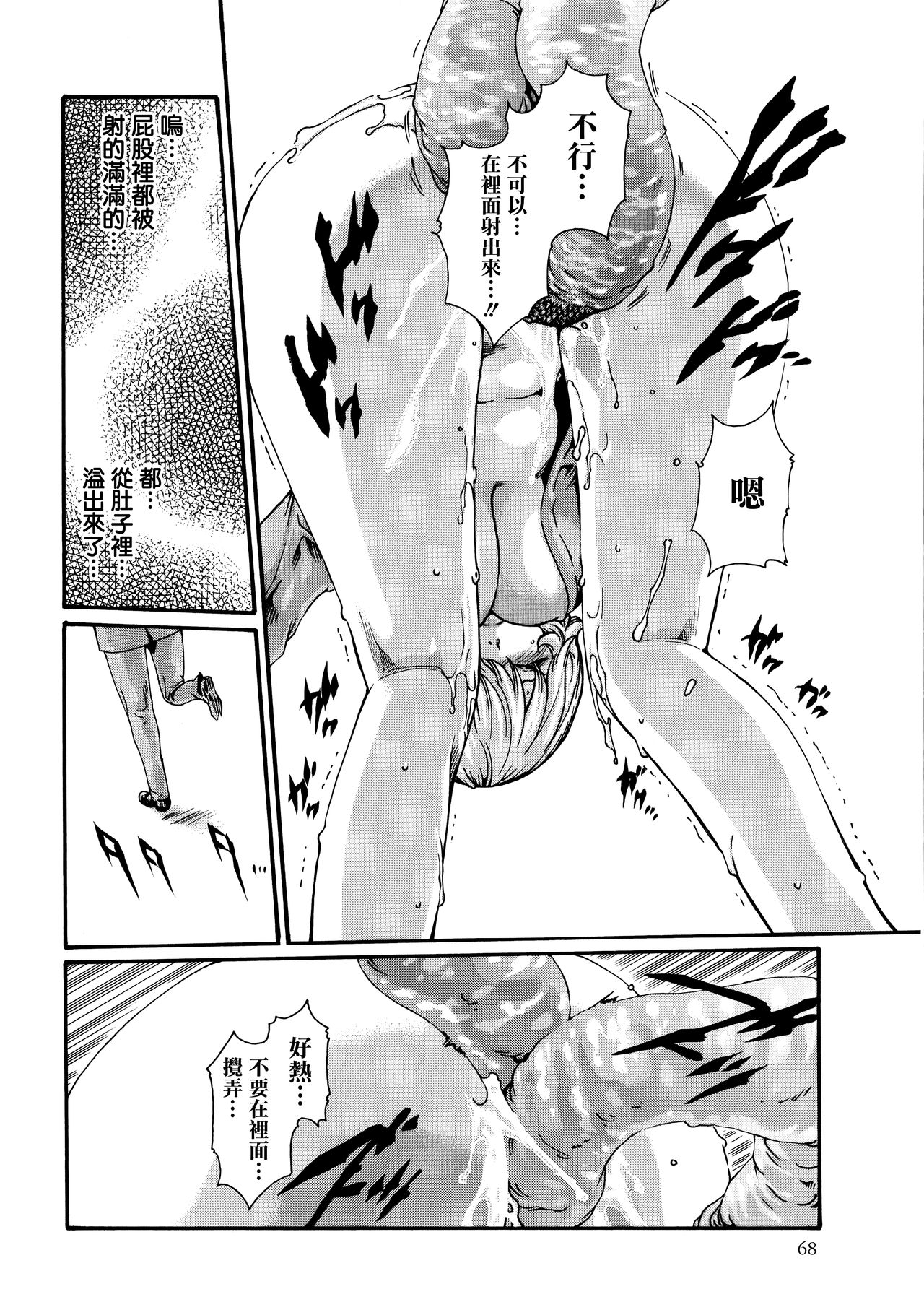 Kisei Juui Suzune 9 - Page 69