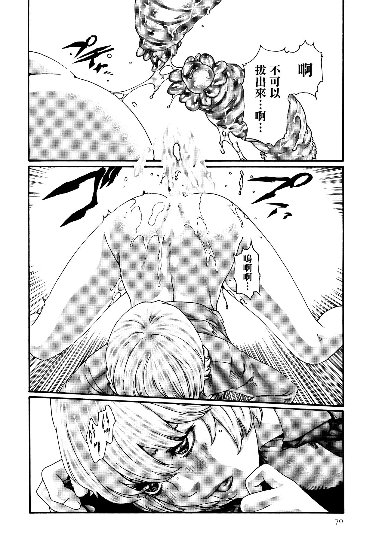 Kisei Juui Suzune 9 - Page 71