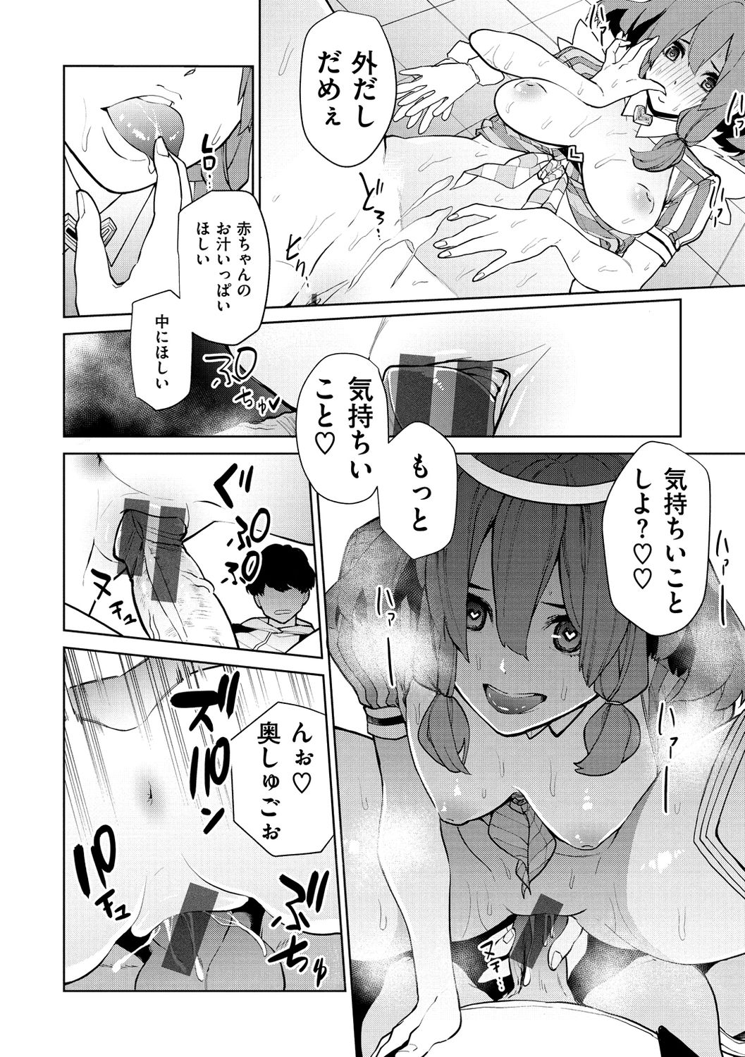 Nee, Shikotte yo. - Crazy about me, please! - Page 100