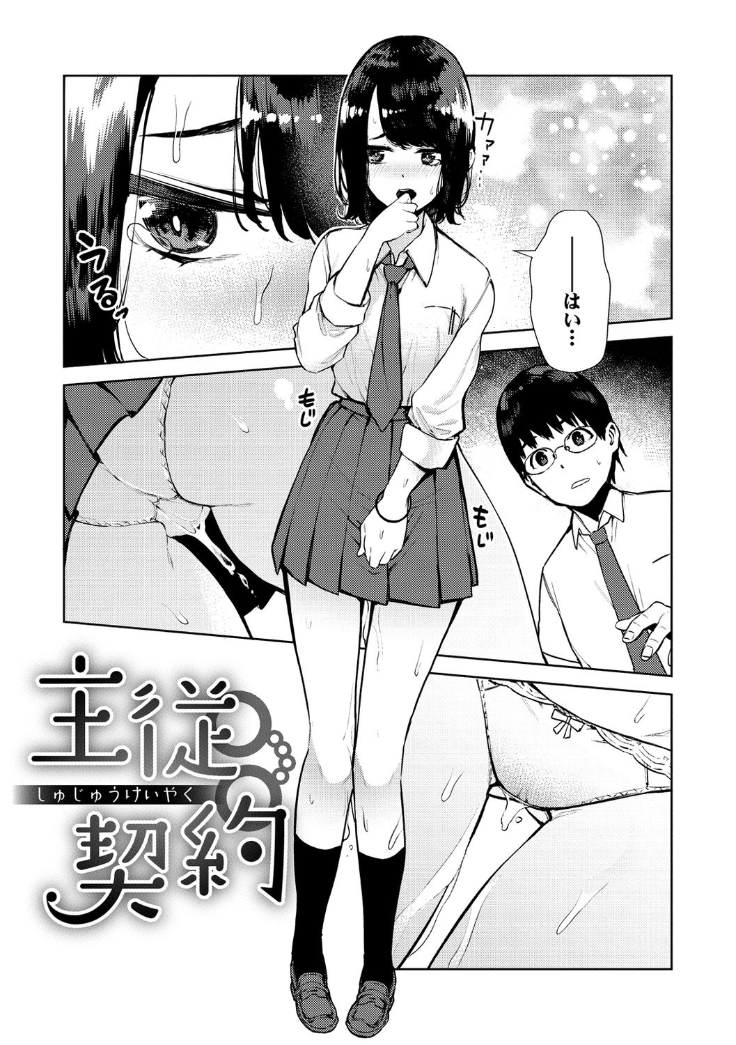 Nee, Shikotte yo. - Crazy about me, please! - Page 107