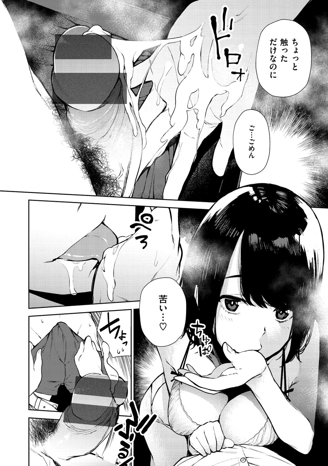 Nee, Shikotte yo. - Crazy about me, please! - Page 112