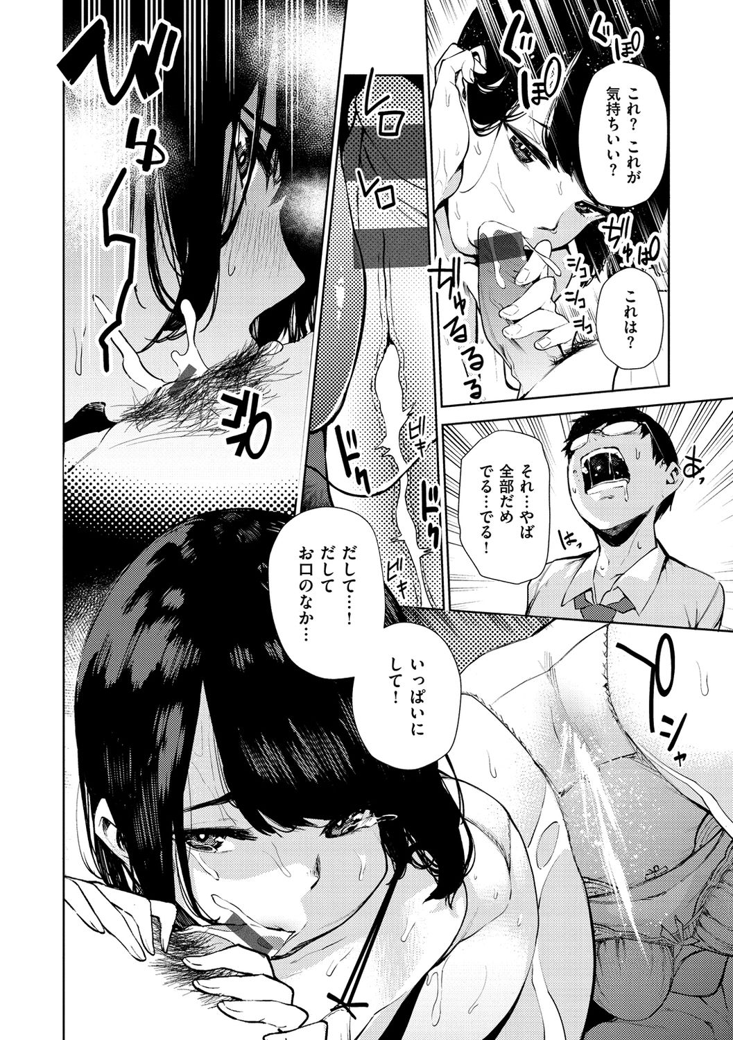 Nee, Shikotte yo. - Crazy about me, please! - Page 114