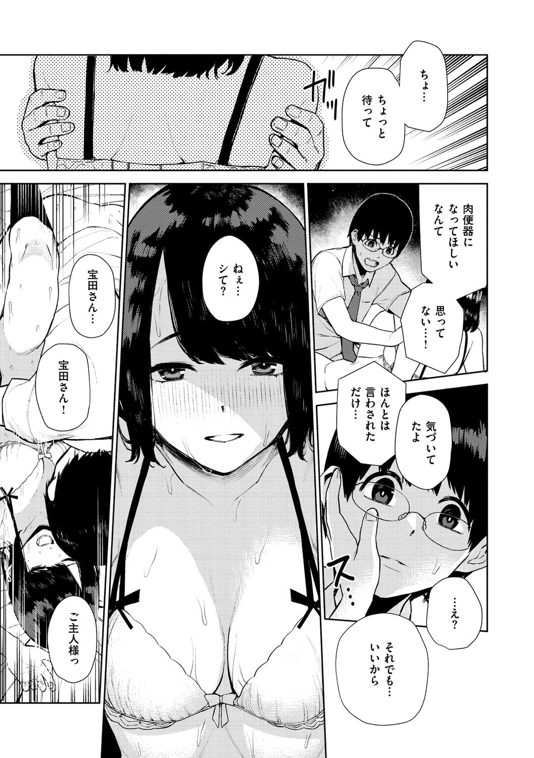 Nee, Shikotte yo. - Crazy about me, please! - Page 119