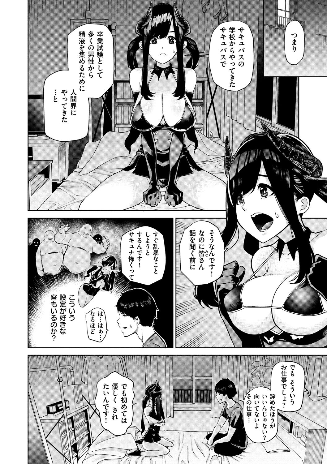 Nee, Shikotte yo. - Crazy about me, please! - Page 126