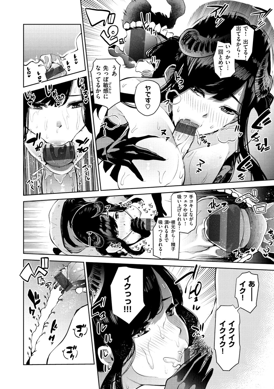 Nee, Shikotte yo. - Crazy about me, please! - Page 136