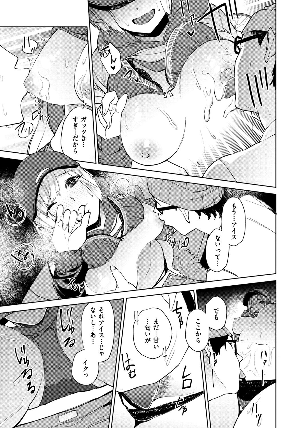 Nee, Shikotte yo. - Crazy about me, please! - Page 15