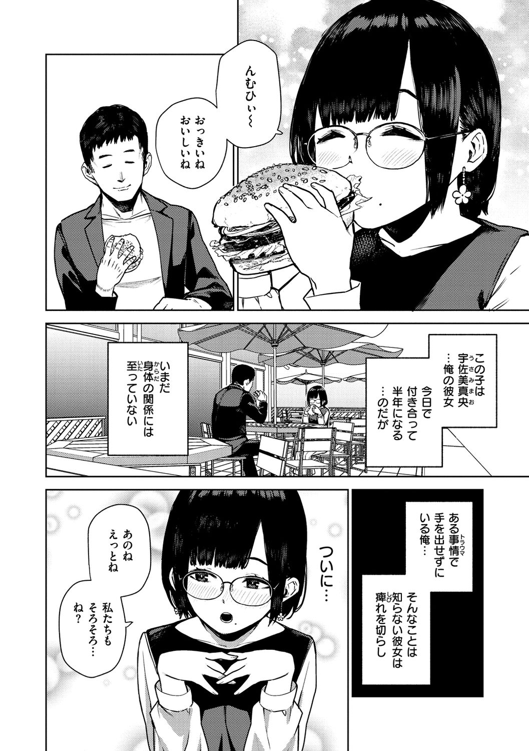 Nee, Shikotte yo. - Crazy about me, please! - Page 150