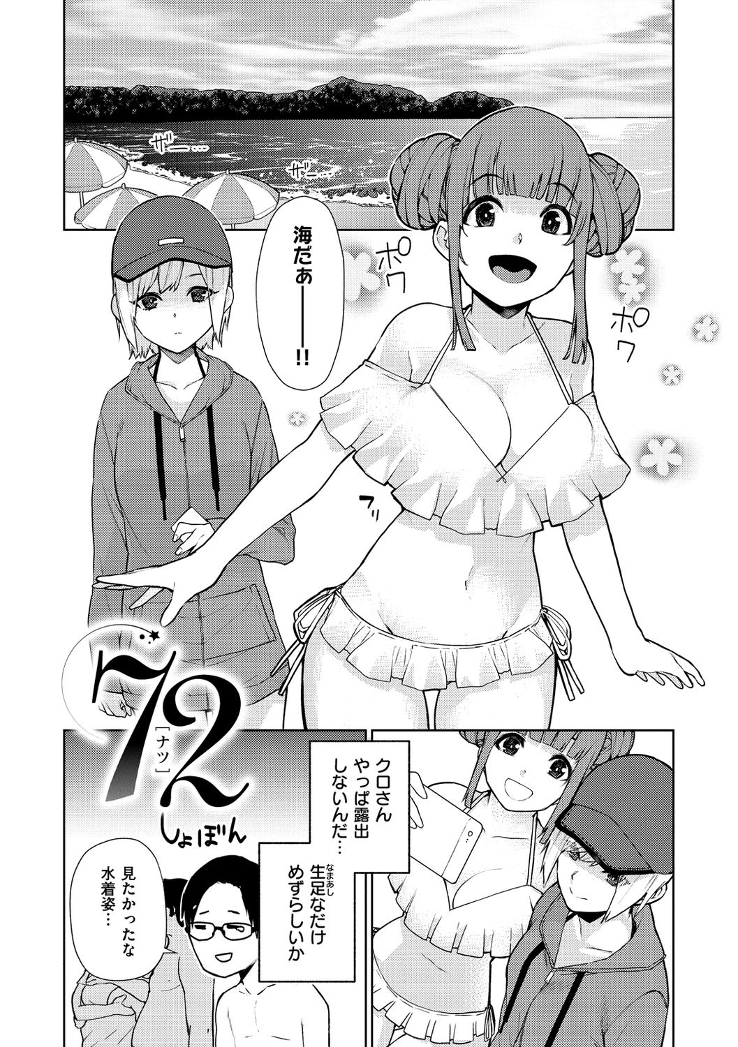 Nee, Shikotte yo. - Crazy about me, please! - Page 23