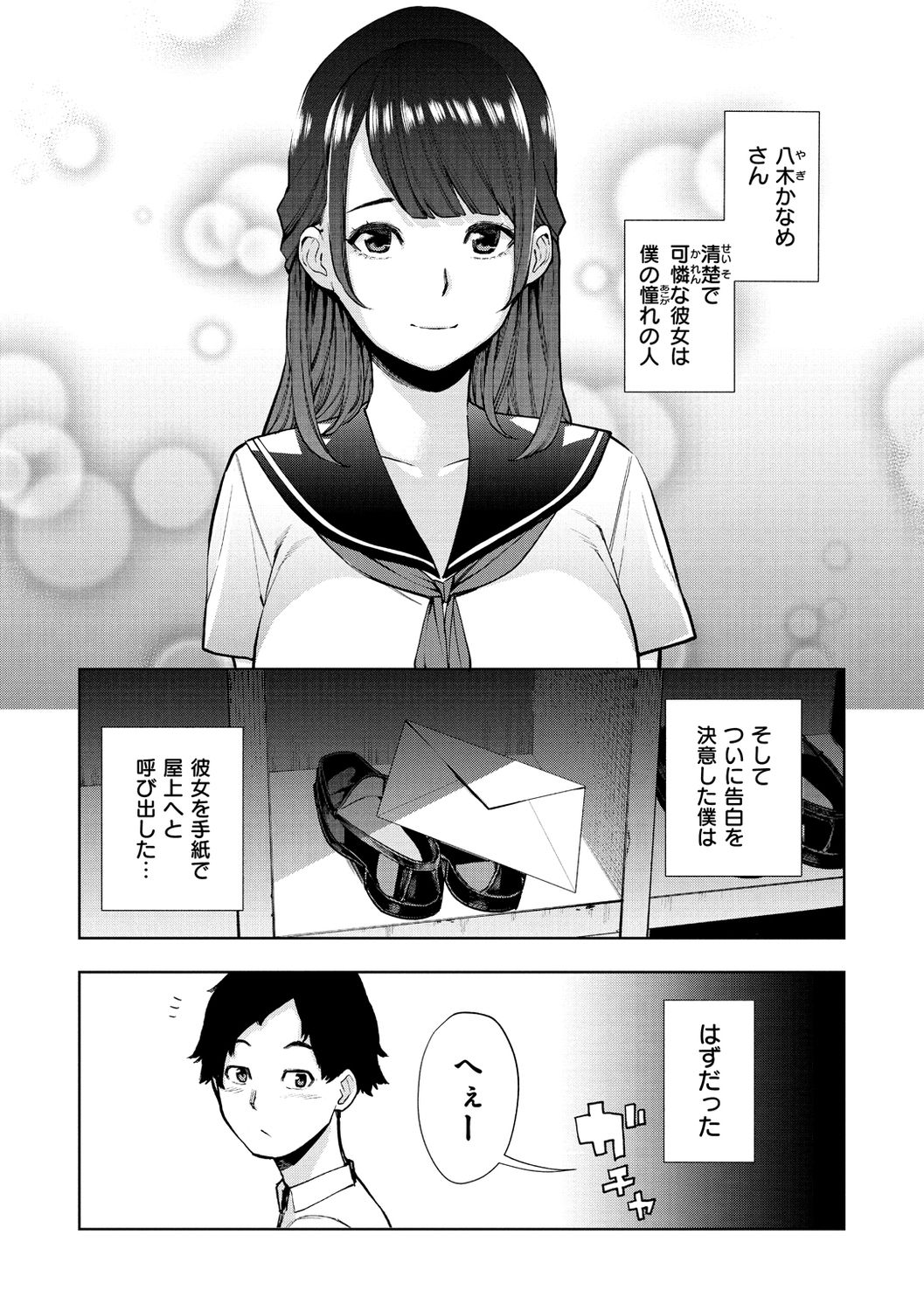 Nee, Shikotte yo. - Crazy about me, please! - Page 37