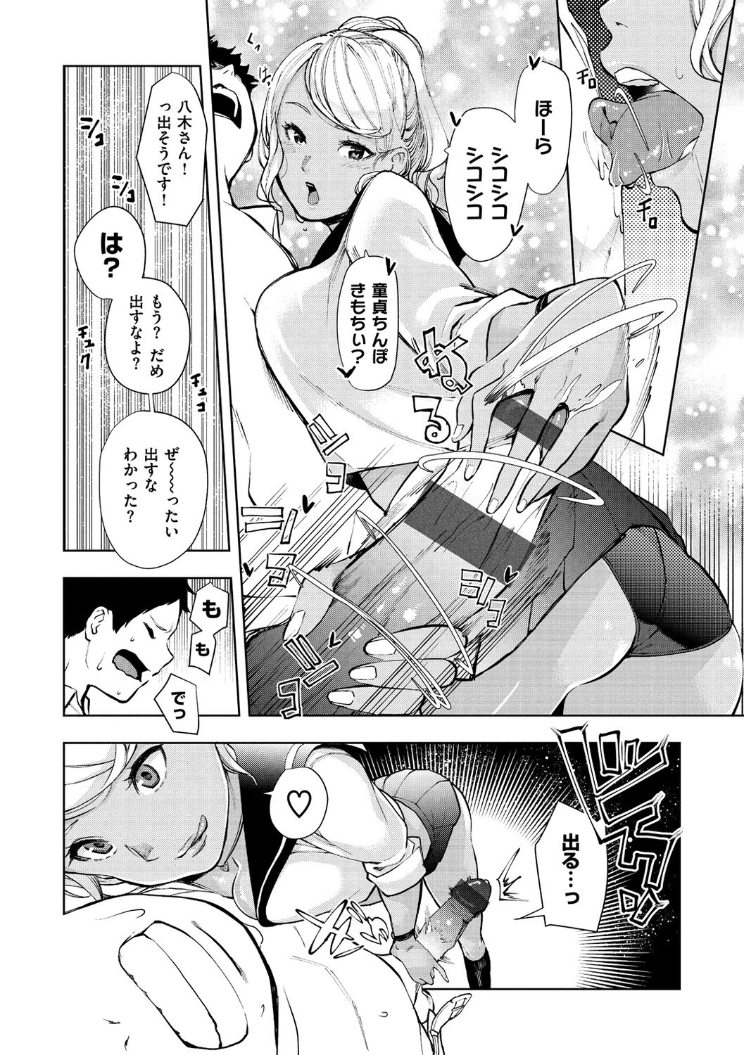 Nee, Shikotte yo. - Crazy about me, please! - Page 46