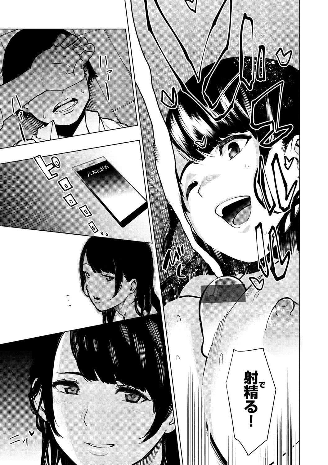 Nee, Shikotte yo. - Crazy about me, please! - Page 71