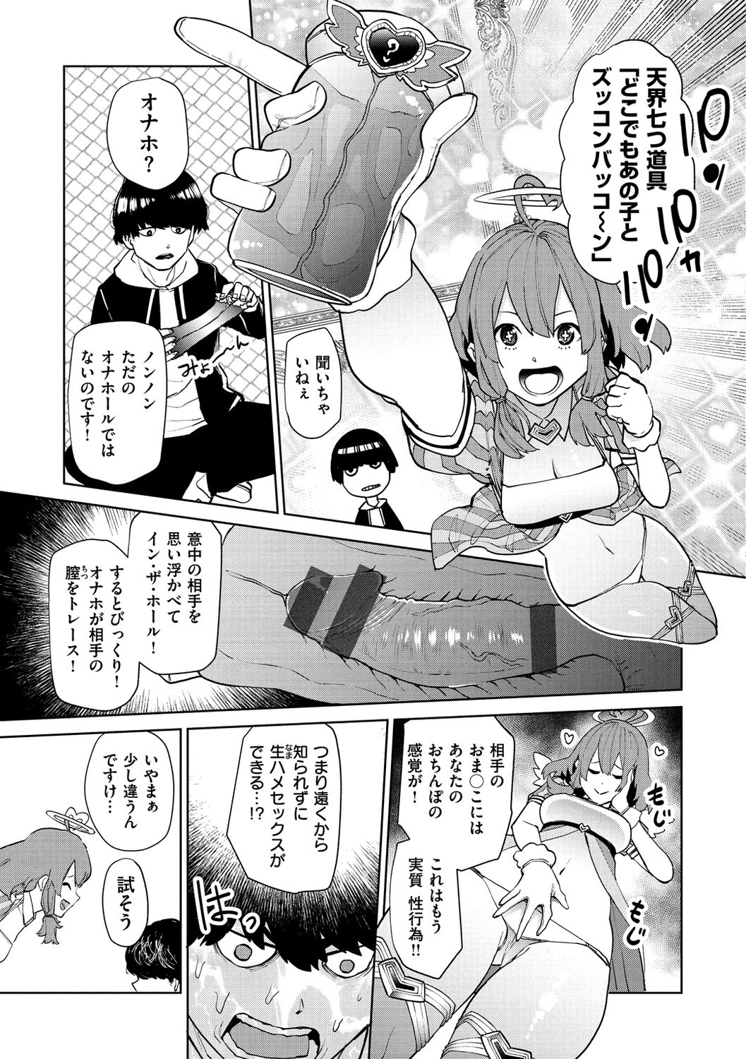 Nee, Shikotte yo. - Crazy about me, please! - Page 87