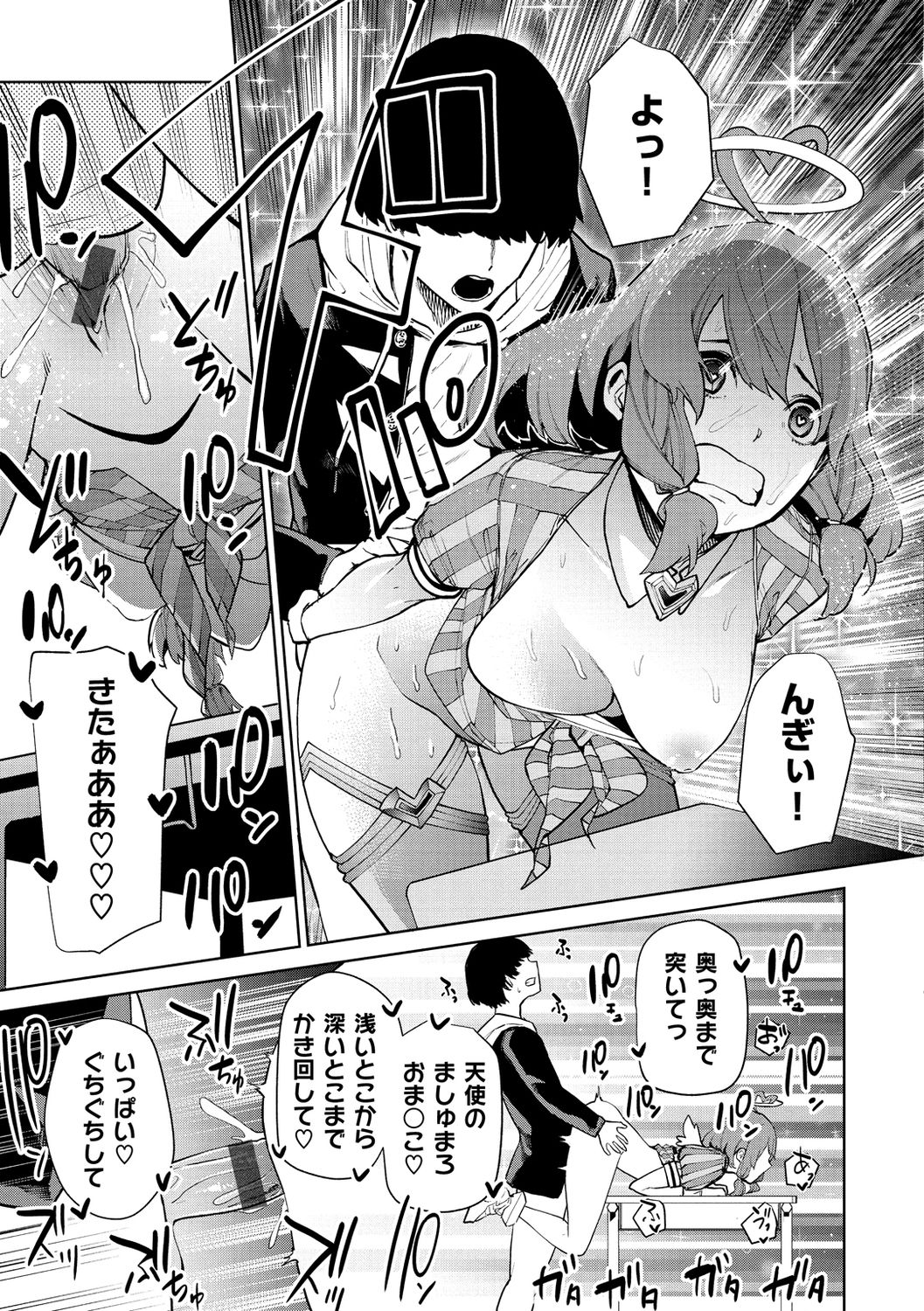 Nee, Shikotte yo. - Crazy about me, please! - Page 97