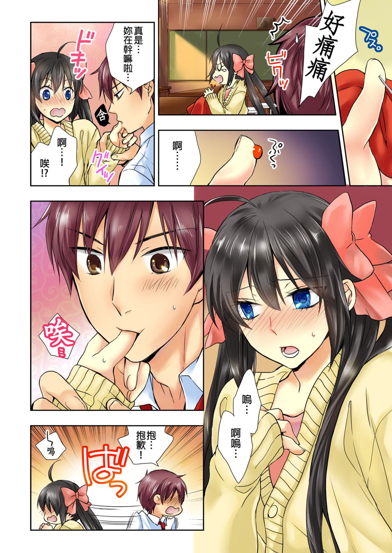 Janken de Hatsu Eccjo no Aite, kimatchatta!? | 用猜拳來決定、初次嘿咻的對象!? Ch. 4 - Page 11