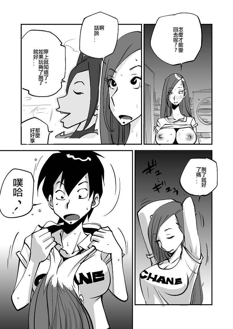Bibia Saikou ka yo! - Page 18