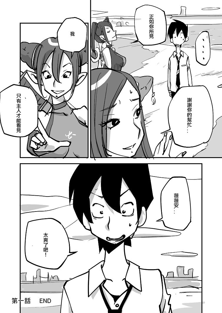 Bibia Saikou ka yo! - Page 22