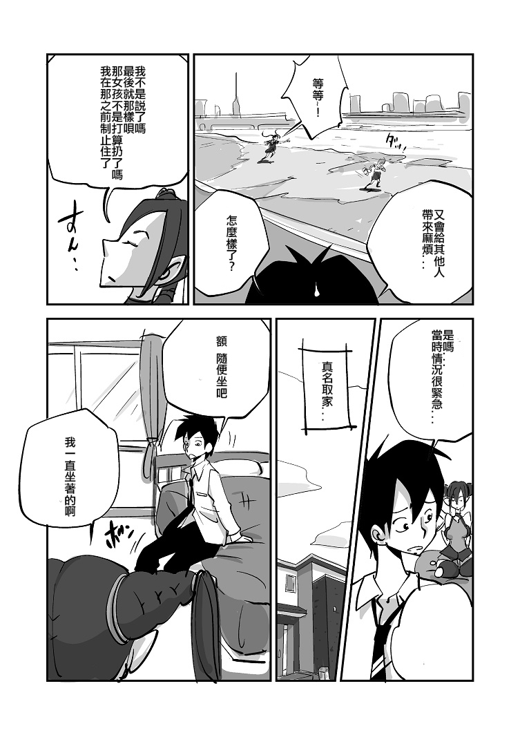 Bibia Saikou ka yo! - Page 31