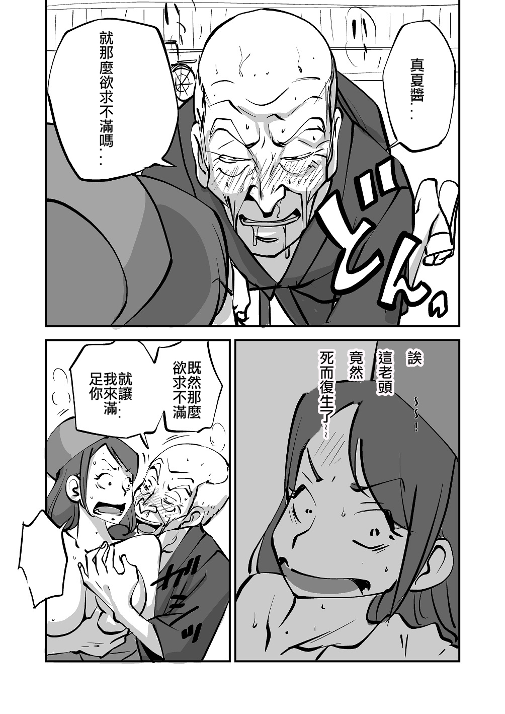 Bibia Saikou ka yo! - Page 53