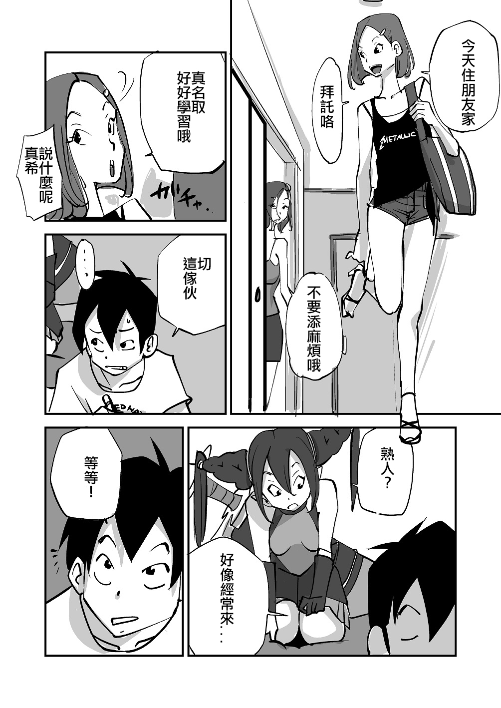 Bibia Saikou ka yo! - Page 70