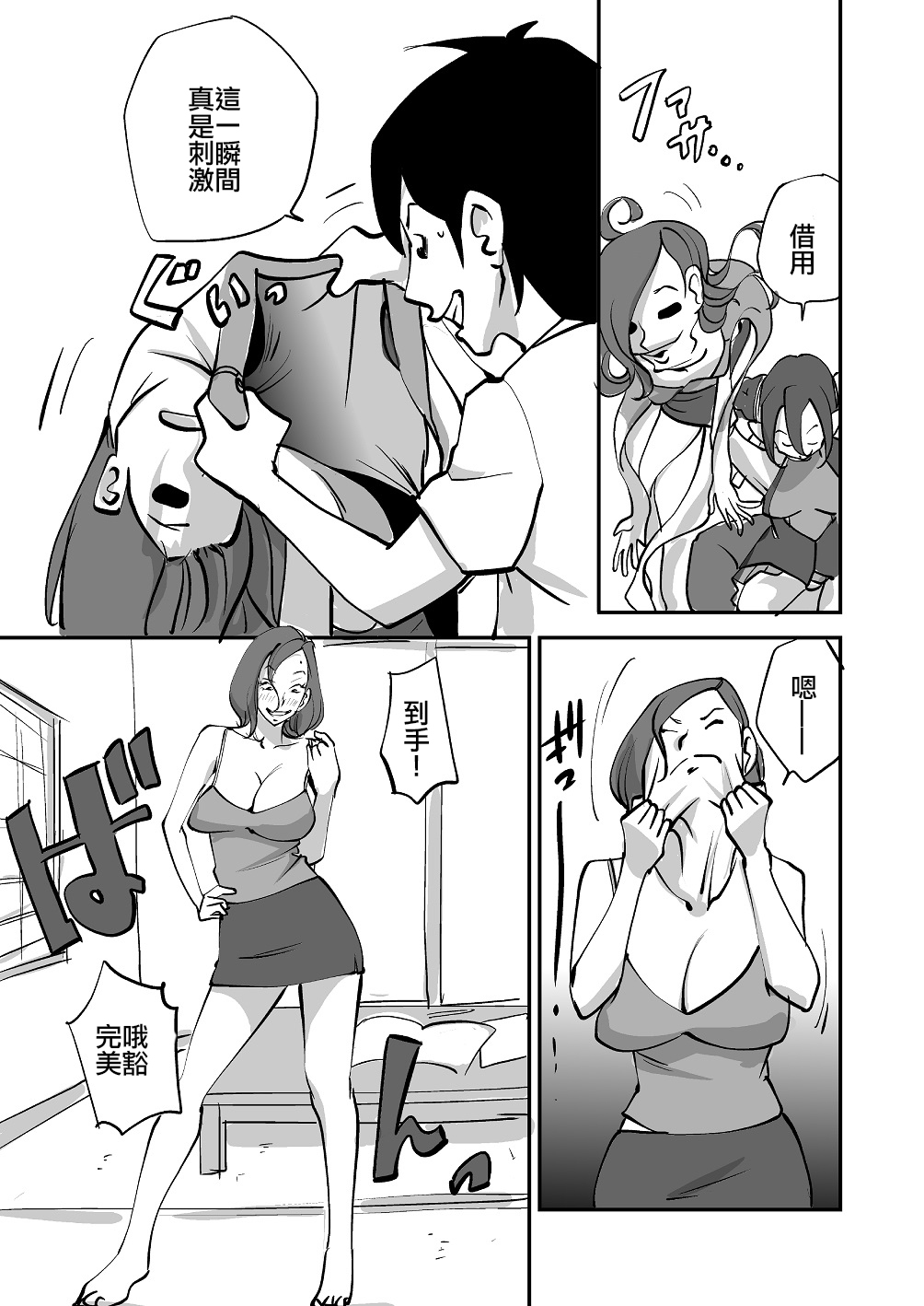 Bibia Saikou ka yo! - Page 72