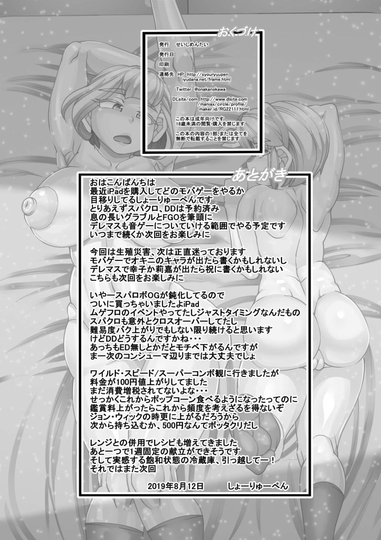 Seisyoku Saigai 5 - Page 26