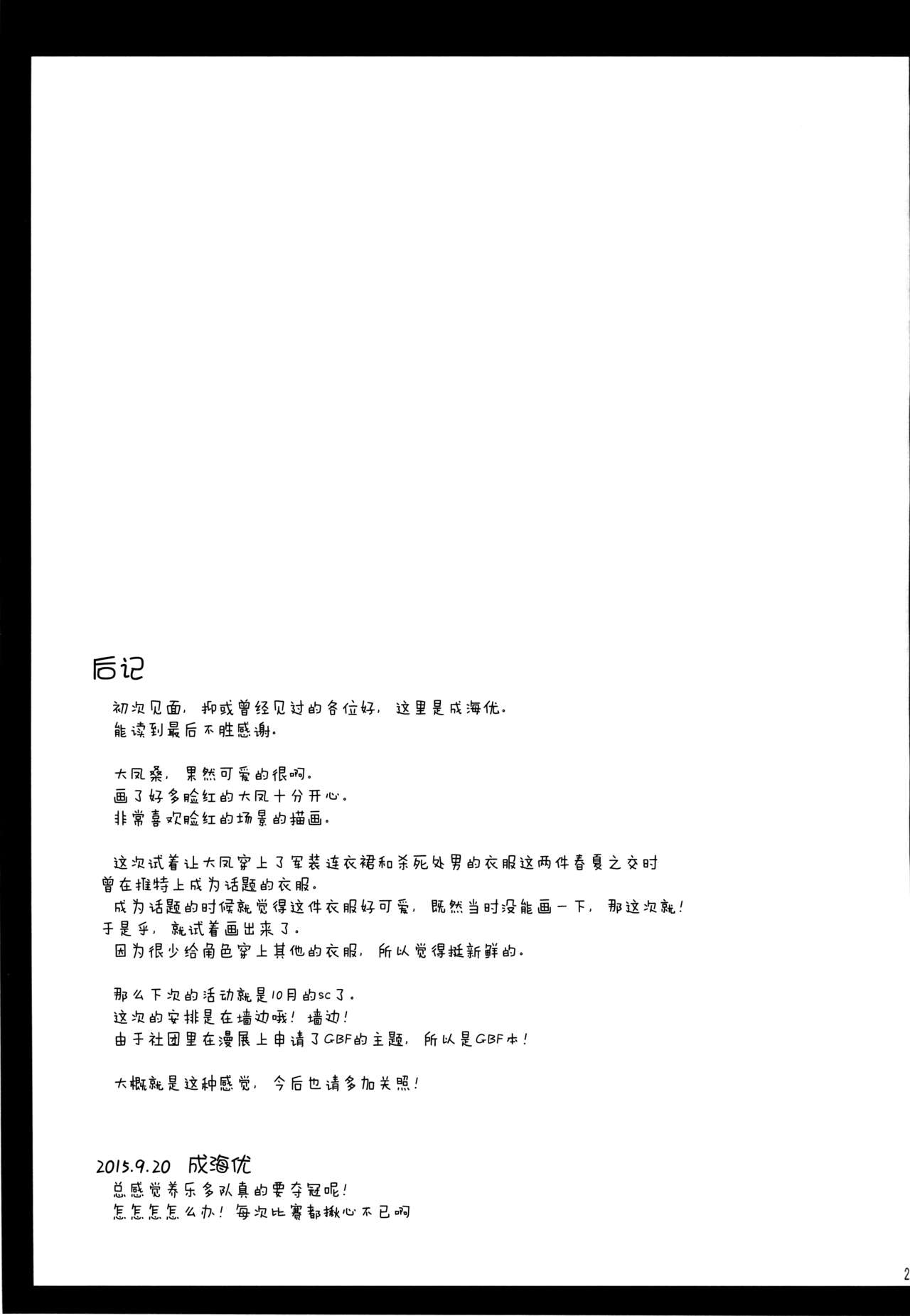 Ee... Teitoku Ko-Kore Kite Surundesuka? - Page 21
