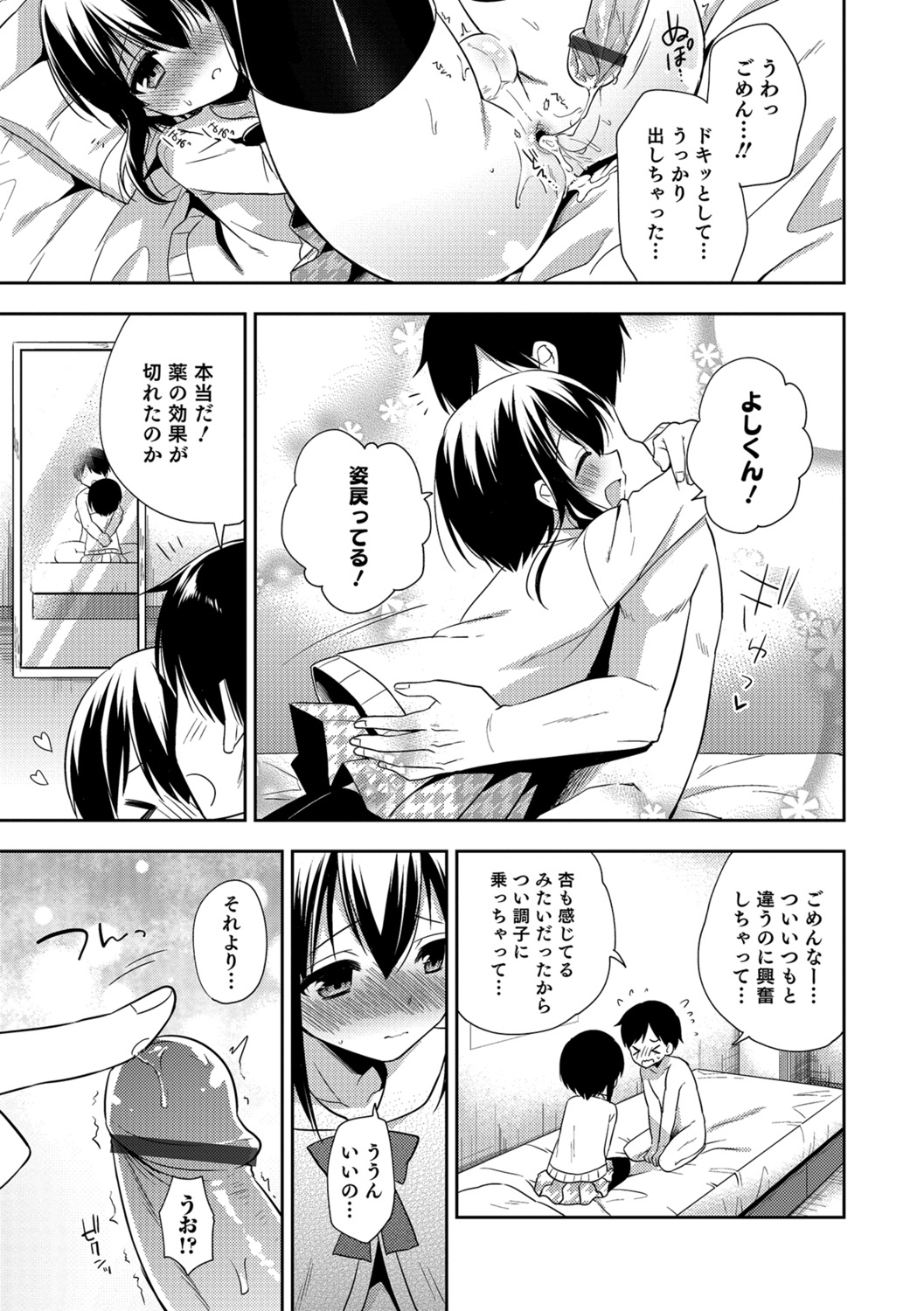 Amakoi Sweets Otokonoko Senka - Page 100