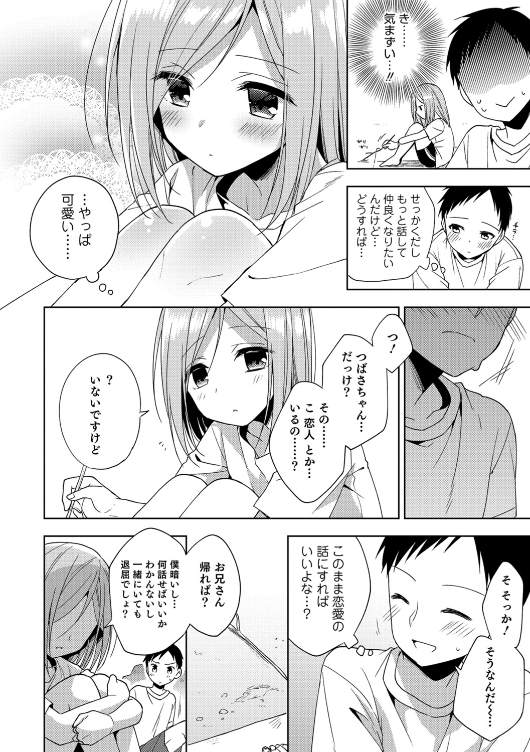 Amakoi Sweets Otokonoko Senka - Page 111