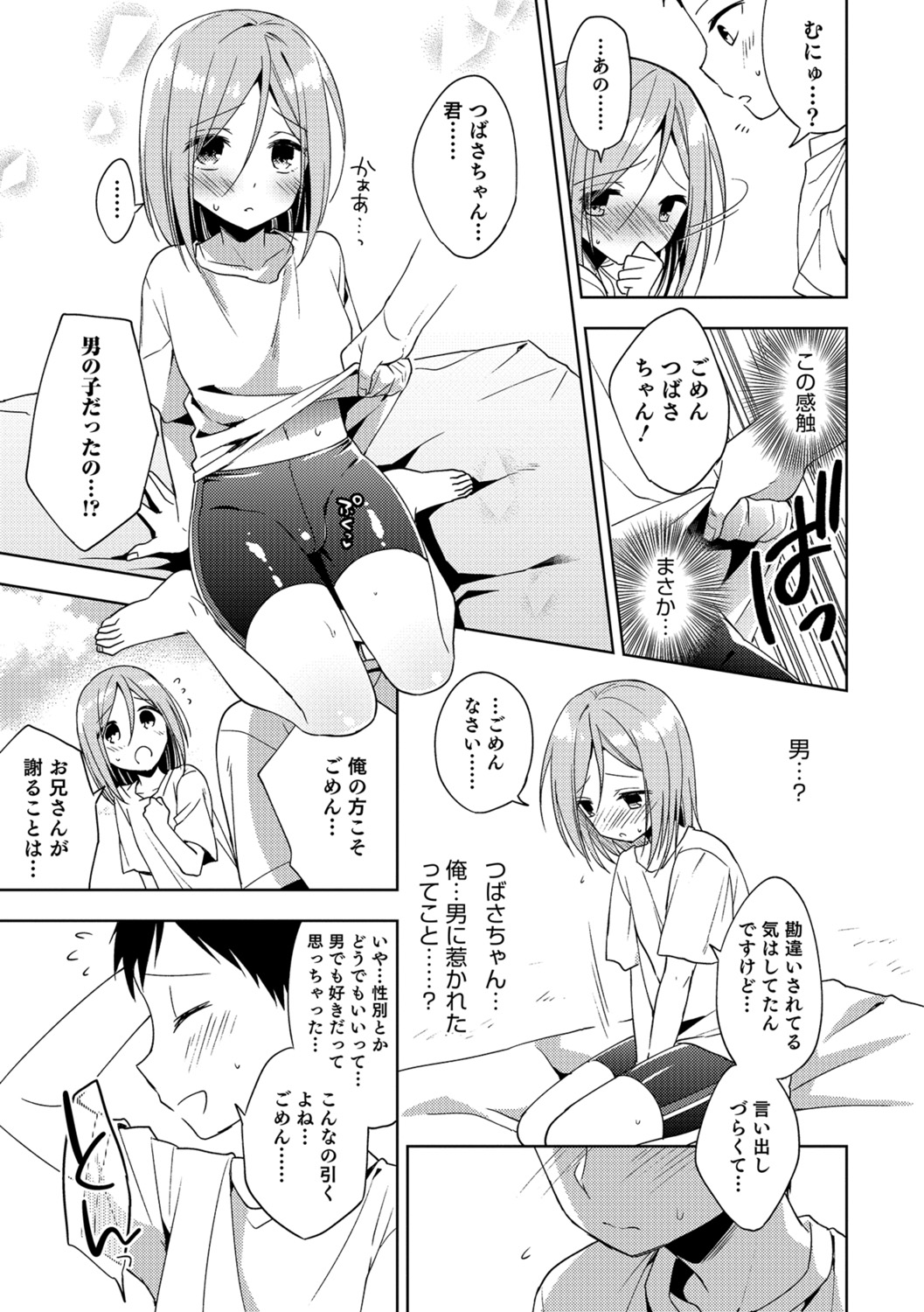 Amakoi Sweets Otokonoko Senka - Page 114